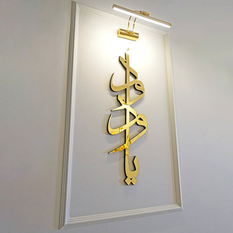 99 Names of Ya Allah (swt) Wooden Acrylic Islamic Wall Art