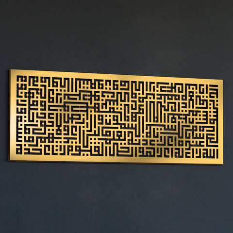 Ayatul Kursi Kufic Calligraphy Horizontal Metal Islamic Wall Art