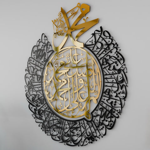Darood Ibrahimi Allahumma Salli and Barik Dua Shiny Metal Islamic Wall Art