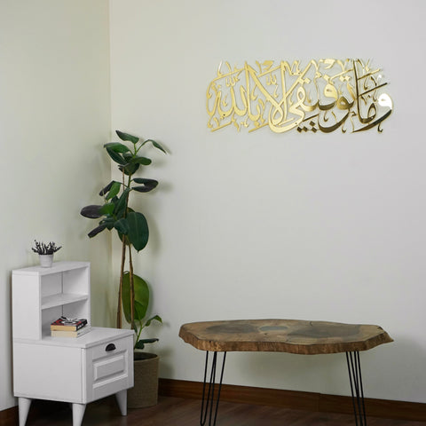 Dua for Success Surah Hud 88 Metal Islamic Wall Art