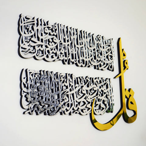 4 Quls Surah Al Falaq, An Nas, Al Kafirun, Al Ikhlas Wooden Islamic Wall Art