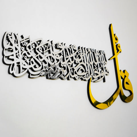 4 Quls Surah Al Falaq, An Nas, Al Kafirun, Al Ikhlas Wooden Islamic Wall Art