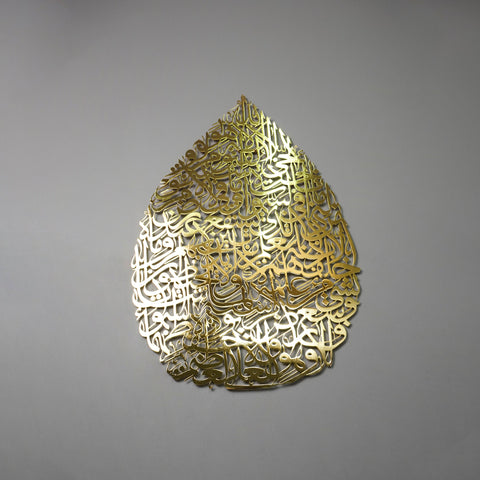 Ayatul Kursi Calligraphy Shiny Metal Drop Islamic Wall Art