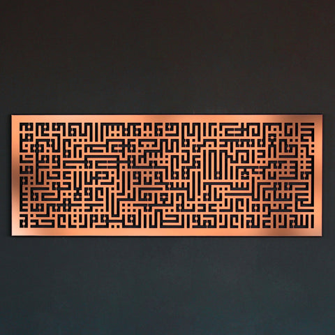 Ayatul Kursi Kufic Calligraphy Horizontal Metal Islamic Wall Art
