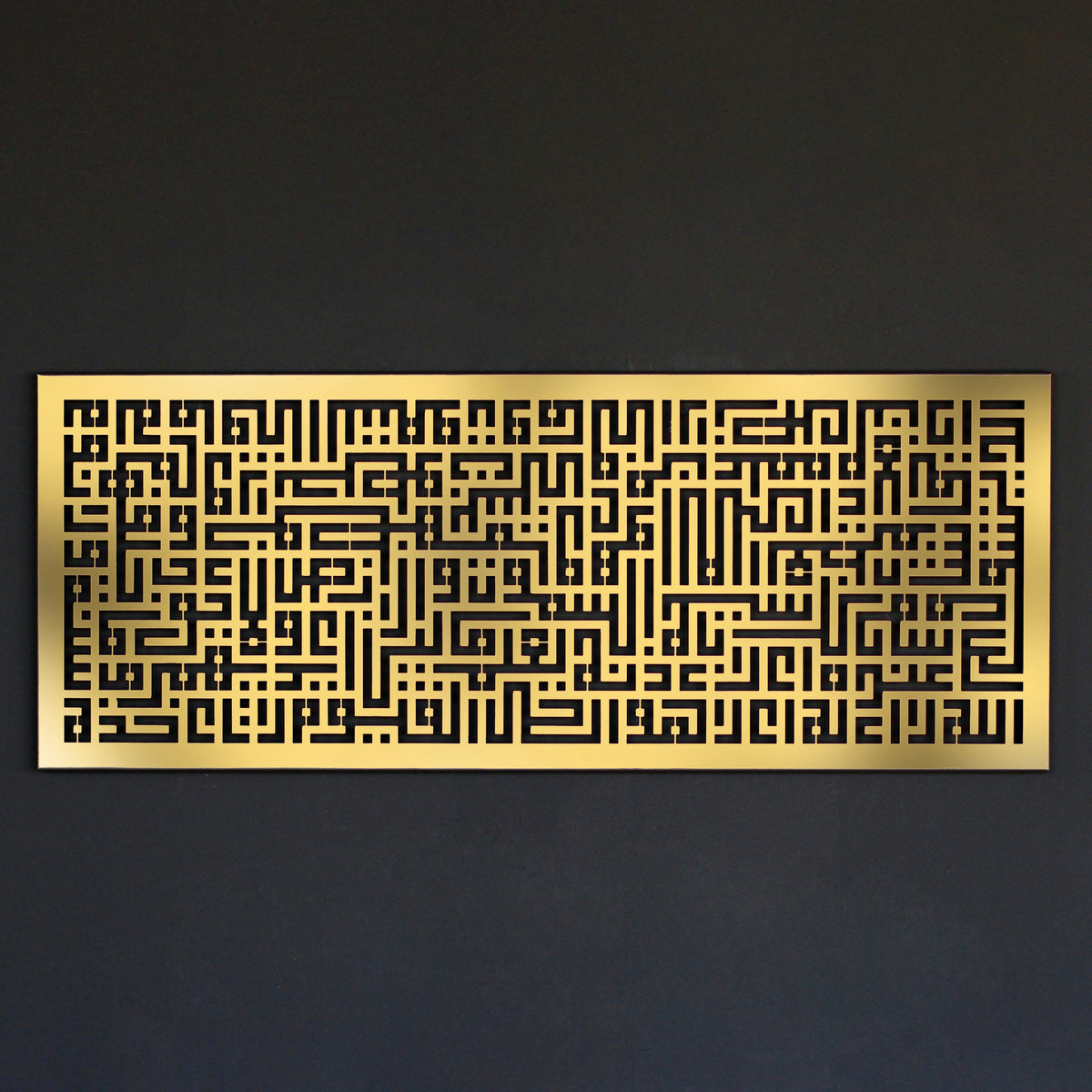 Ayatul Kursi Kufic Calligraphy Horizontal Metal Islamic Wall Art