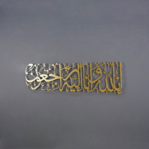 Inna Lillahi Baqarah Verse 156th Metal Islamic Wall Art