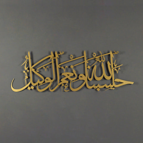 Hasbunallahu Wa Ni'mal Wakeel Metal Islamic Wall Art