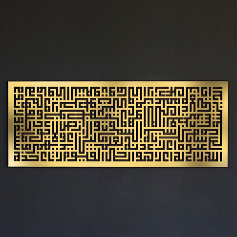 Ayatul Kursi Kufic Calligraphy Horizontal Metal Islamic Wall Art