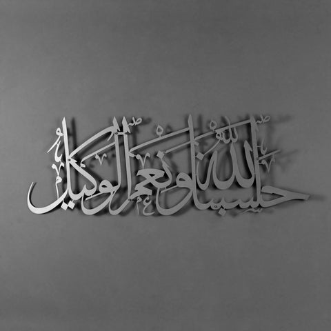 Hasbunallahu Wa Ni'mal Wakeel Metal Islamic Wall Art