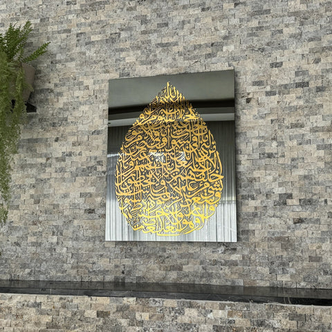 ayatul-kursi-drop-design-tempered-glass-islamic-decor-for-prayer-room-elegant-islamicwallartstore