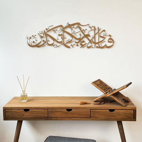 divine-verse-metal-wall-art-fabi-ayyi-ala-i-rabbikuma-surah-ar-rahman-beauty-islamicwallartstore