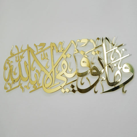 Dua for Success Surah Hud 88 Metal Islamic Wall Art
