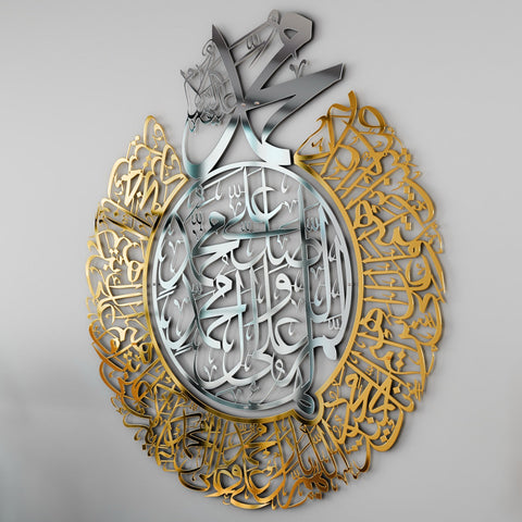 Darood Ibrahimi Allahumma Salli and Barik Dua Shiny Metal Islamic Wall Art