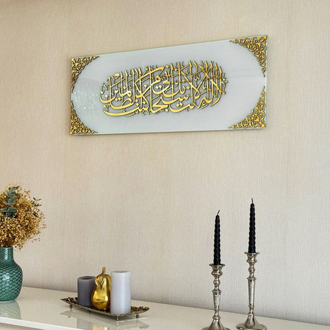 Dua of Prophet Yunus Tempered Glass Islamic Wall Art Decor