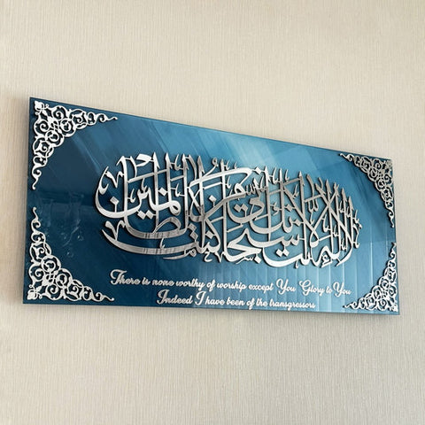 Dua of Yunus Islamic Artwork with Translation, Glass Islamic Wall Art