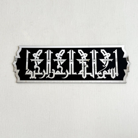 wooden-acrylic-islamic-basmala-art-fatimi-kufic-style-sophisticated-islamicwallartstore