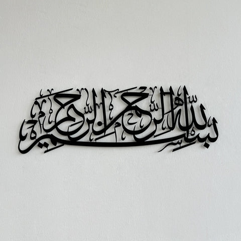 bismillah-metal-islamic-wall-art-basmala-metal-wall-art-wall-art-decor-islamic-home-decor-metal-wall-islamicwallartstore