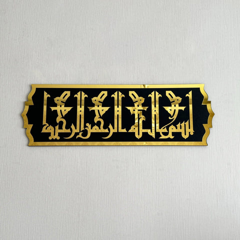 basmala-fatimi-kufic-wall-art-wood-acrylic-divine-calligraphy-islamicwallartstore
