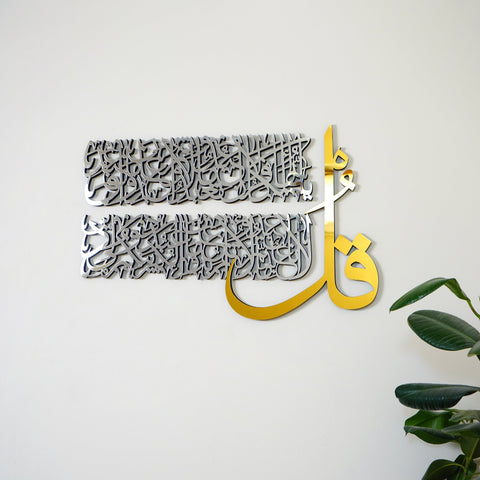 4 Quls Surah Al Falaq, An Nas, Al Kafirun, Al Ikhlas Wooden Islamic Wall Art