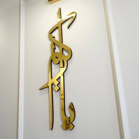 99 Names of Ya Allah (swt) Wooden Acrylic Islamic Wall Art