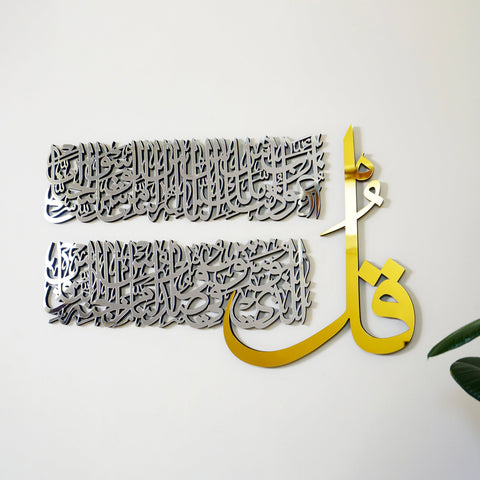 4 Quls Surah Al Falaq, An Nas, Al Kafirun, Al Ikhlas Wooden Islamic Wall Art