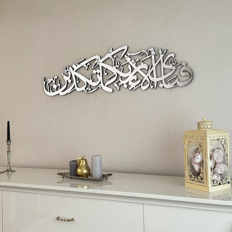 surah-rahman-13th-verse-wooden-islamic-wall-art-decor-sanctified-quran-verse-wooden-panel-islamicwallartstore