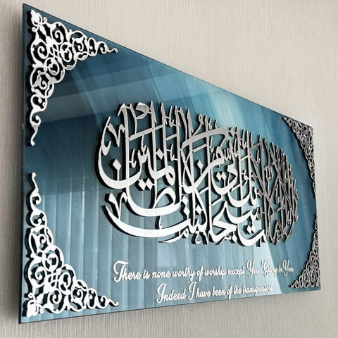Dua of Yunus Islamic Artwork with Translation, Glass Islamic Wall Art