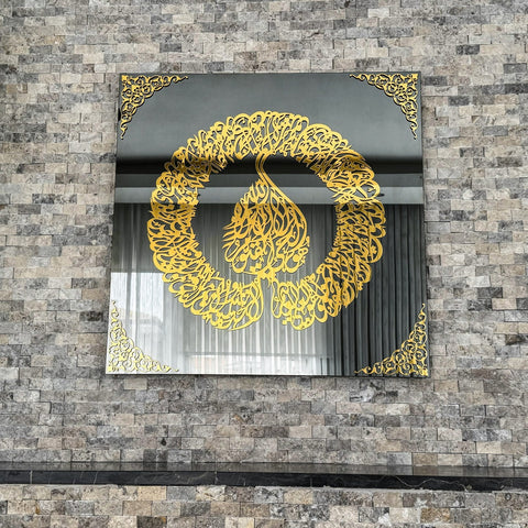 ayatul-kursi-diwani-khatt-tempered-glass-islamic-wall-art-decor-arabic-calligraphy-beauty-islamicwallartstore