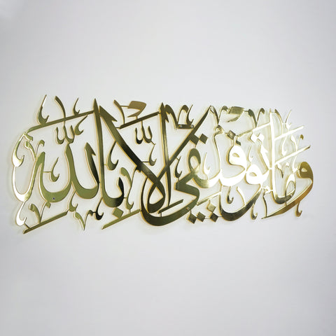 Dua for Success Surah Hud 88 Metal Islamic Wall Art