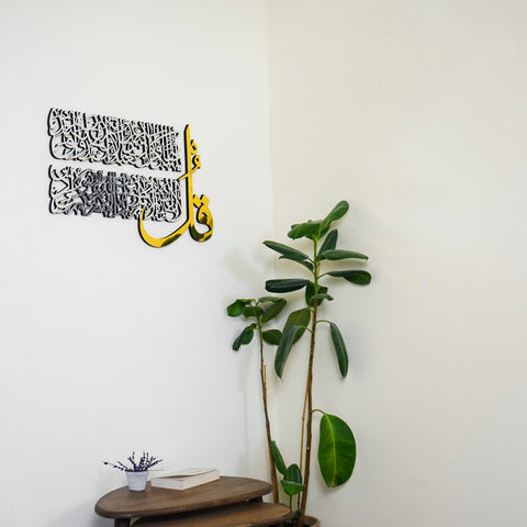 4 Quls Surah Al Falaq, An Nas, Al Kafirun, Al Ikhlas Wooden Islamic Wall Art