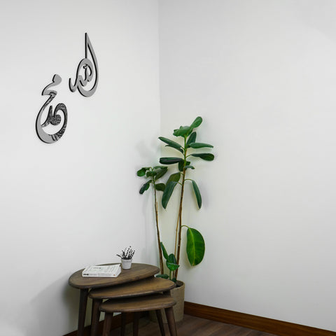 Allah (SWT) Mohammad (PBUH) Wooden Islamic Wall Art - Modern Design