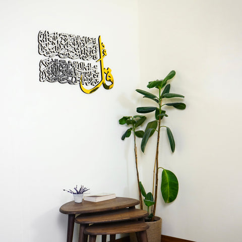 4 Quls Surah Al Falaq, An Nas, Al Kafirun, Al Ikhlas Wooden Islamic Wall Art