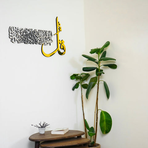 4 Quls Surah Al Falaq, An Nas, Al Kafirun, Al Ikhlas Wooden Islamic Wall Art