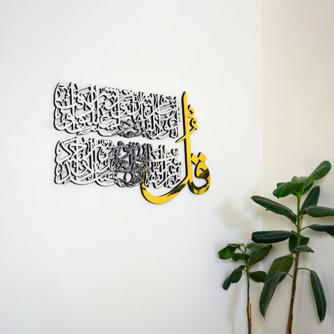 4 Quls Surah Al Falaq, An Nas, Al Kafirun, Al Ikhlas Wooden Islamic Wall Art
