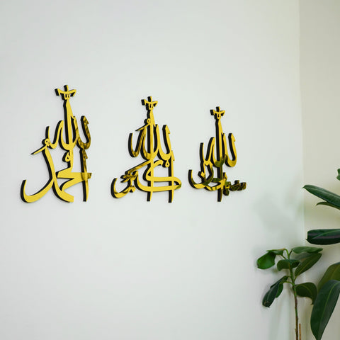 Alhamdulillah SubhanAllah AllahuAkbar Wooden Islamic Wall Art