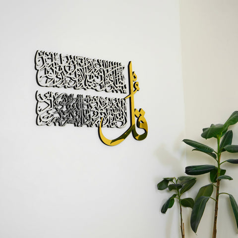 4 Quls Surah Al Falaq, An Nas, Al Kafirun, Al Ikhlas Wooden Islamic Wall Art