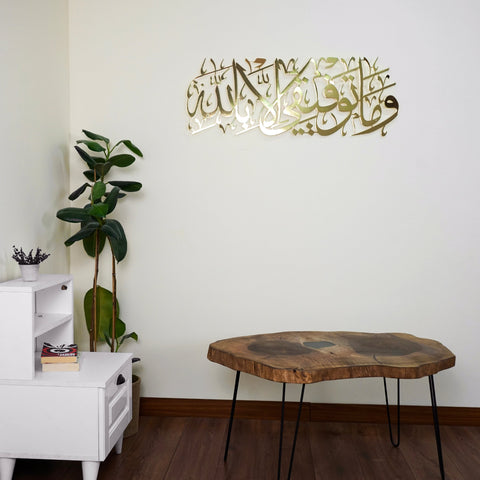 Dua for Success Surah Hud 88 Metal Islamic Wall Art