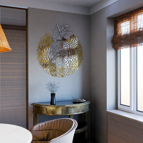 Darood Ibrahimi Allahumma Salli and Barik Dua Shiny Metal Islamic Wall Art