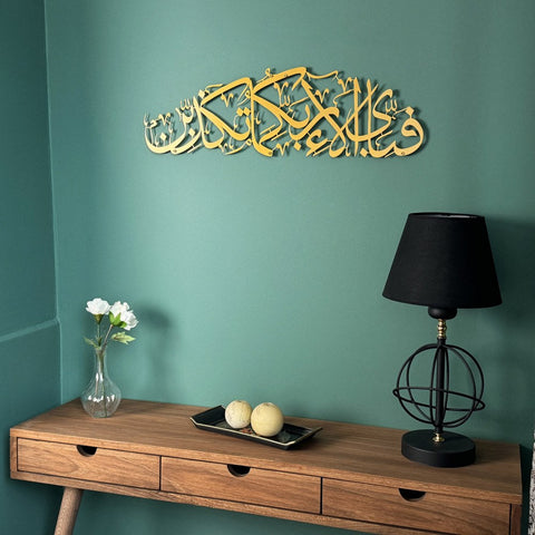 fabi-ayyi-alai-rabbikuma-tukazziban-metal-islamic-calligraphy-verse-13-surah-rahman-art-islamicwallartstore