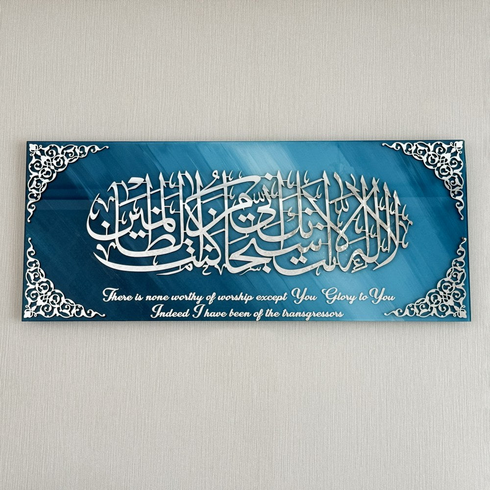 Dua of Yunus Islamic Artwork with Translation, Glass Islamic Wall Art