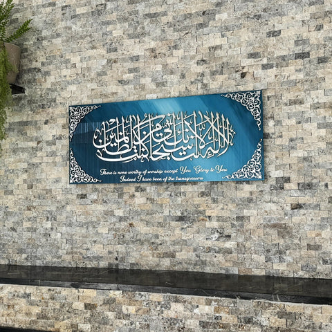 Dua of Yunus Islamic Artwork with Translation, Glass Islamic Wall Art