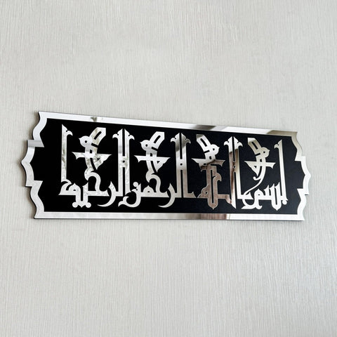 basmala-fatimi-kufic-islamic-wall-art-wooden-acrylic-beautiful-craftsmanship-islamicwallartstore