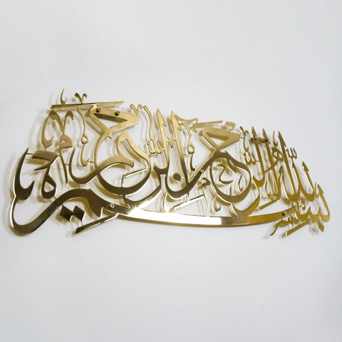 Bismillah Islamic Wall Art - Basmala Shiny Metal Wall Decor