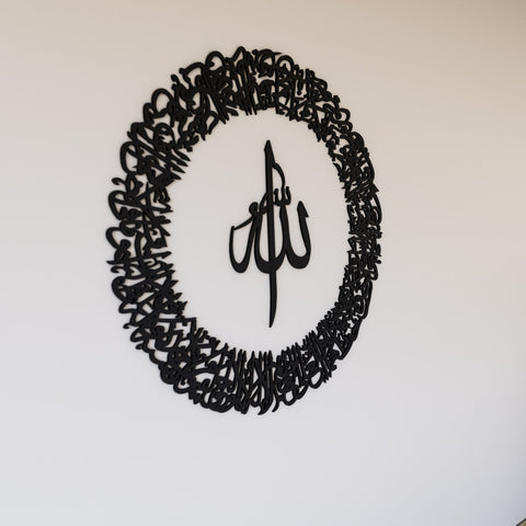 Ayatul Kursi Circular Metal Islamic Wall Art