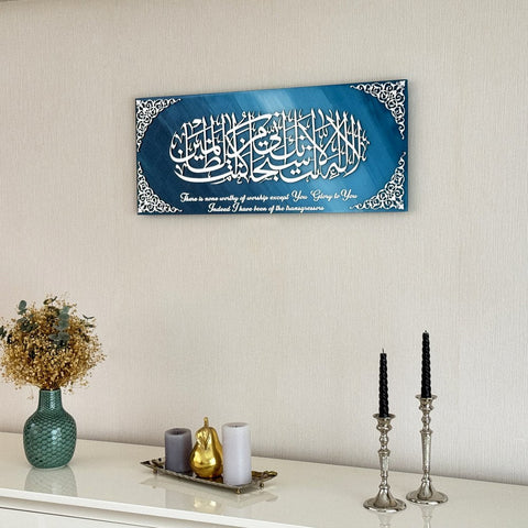 Dua of Yunus Islamic Artwork with Translation, Glass Islamic Wall Art