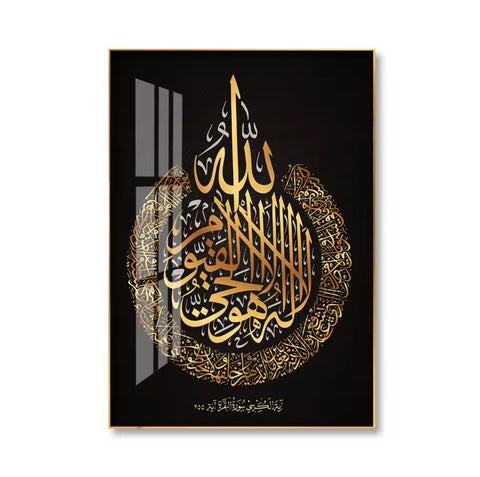 Ayatul Kursi Glass Wall Art