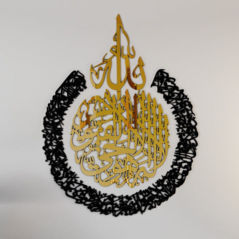 Ayatul Kursi Calligraphy Wooden & Acrylic Islamic Wall Art