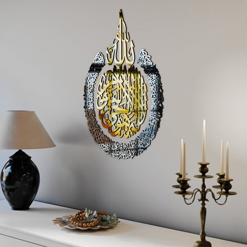 Ayatul Kursi Calligraphy Wooden & Acrylic Islamic Wall Art