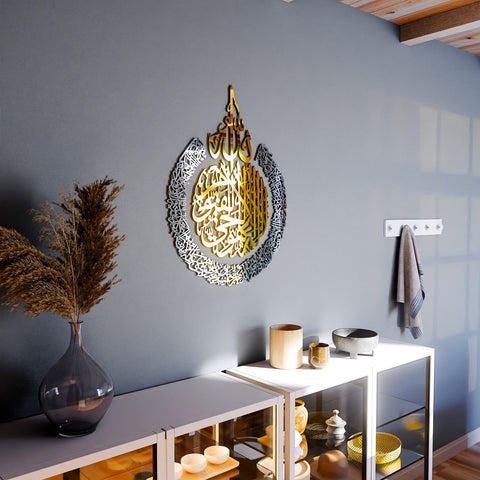 Ayatul Kursi Calligraphy Wooden & Acrylic Islamic Wall Art