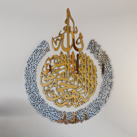Ayatul Kursi Calligraphy Wooden & Acrylic Islamic Wall Art